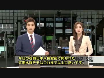 バ韓国報道　日本政府は直ちに謝罪・賠償するニダ！熱くなる反日デモ