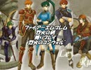 ファイアーエムブレム　烈火の剣　”烈火のコンウォル” 23章