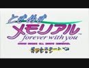 【実況☆】ときめきメモリアル ～forever with you～　part1