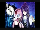 【青霧】カンタレラ【歌ってみた】