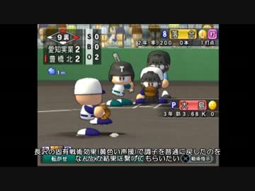 【パワプロ15】栄冠ナインをゆっくり実況プレイ～竜を討て！～(Part.14)