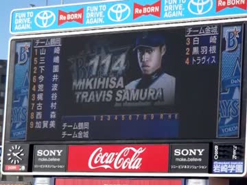 20131123 横浜DeNAベイスターズ スタメン発表