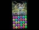 パズドラ　女神降臨地獄級　ルナデスピナス×天ルシ　無課金編成