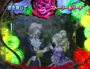 [パチンコ]CRベルサイユのばらⅢ 薔薇は美しく散る プラチナリーチ集