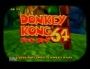 【実況】ガキの頃のあだ名が「猿」だった俺がDK６４をプレイ【パート1】