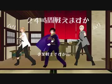 【APヘタリアMMD】わんだほー・にっぽん！