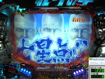 【パチンコ実機】ＣＲ北斗の拳５覇者 ＨＶＡ 【激おこ６回目】  バトル編