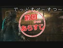 【ゆっくり実況】Deadspace2で何としても生き残りたい Part28