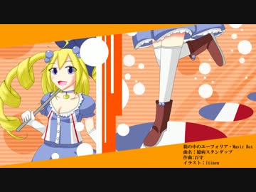 【オリジナルBGM】臆病スタンダップ／箱フォ