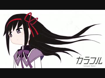 カラフル (simoyuki Remix)