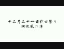 新生FF14 戦士祭り in Carbuncle