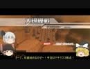 【ゆっくり実況】ガンオンやるのぜ！その１４のぜのじおーん