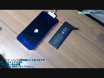【初心者でも出来る!!】iPhone4sのバッテリー交換してみた!!