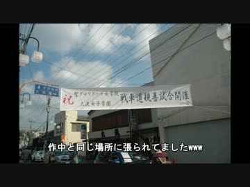 【ガールズ＆パンツァー】あんこう祭り痛車道参加してきた【大洗】
