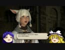 FF14新生エオルゼアが初FFシリーズのゆっくり実況プレイ Part20