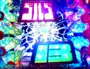 CRゴルゴ13　part.47