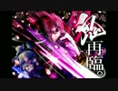 【パチスロ音楽】醍醐の花見【新鬼武者-再臨-】