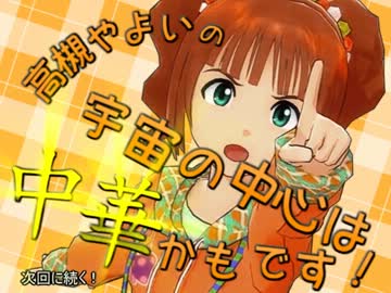 全世界オキナワ化計画！第ニ話【im@s×EU3IN3.2】