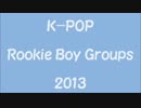 2013年にデビューしたK-POPボーイズグループ