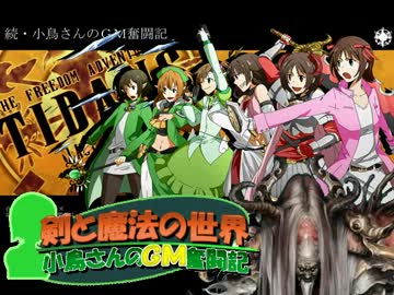 【卓M@s】続・小鳥さんのGM奮闘記 おまけ⑨【ソードワールド2.0】