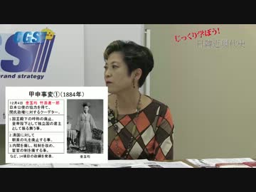 #18 甲申事変と清の反撃【CGS 宮脇淳子】