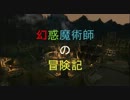 Skyrim:幻影魔術師の冒険記　Prat4　字幕プレイ