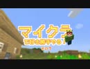 マイクラで好き勝手やる！その7