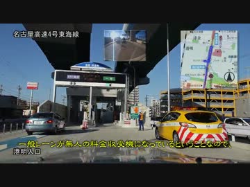 2013/11/23 名古屋高速4号東海線 六番北～木場間開通(全線開通)