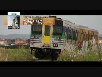 鉄道のある風景「久留里線」CM動画