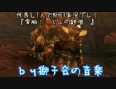 仲良し2人でMHP3実況しました　『脅威！　火山の鉄槌！』