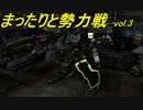 【ACVD】まったりと勢力戦 vol.3