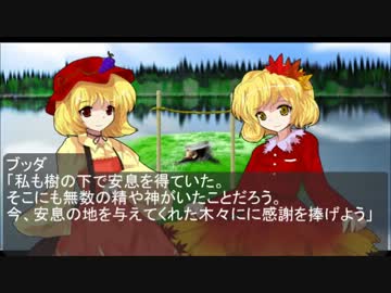 ブッダとイエス幻想郷へ行く2