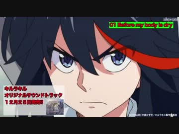 キルラキル　OST　PV