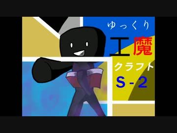 ゆっくり工魔クラフトS2 Part12【minecraft1.6.2】0063