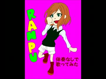 【蘭符】NAKED FEELS【無修正伴奏なしシリーズ】