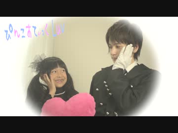 【りりりとめろちん】ぴんこすてぃっくLuvを踊ってみた