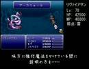 Final Fantasy6にイベントを追加してみた Part.20