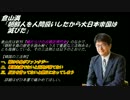 【倉山満】「朝鮮人を人間扱いしたから大日本帝国は滅びた」[ｽﾃﾏ?]