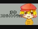 【マインクラフト】赤パンツとニートと根暗part6