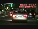 警察24時激録カーチェイスぽっく DQNニーナ紹介＆追跡