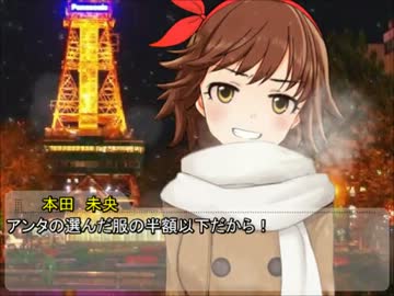 ちゃんみお日記Ｒ☆☆★　「未央と駆け落ちと雪降る街」