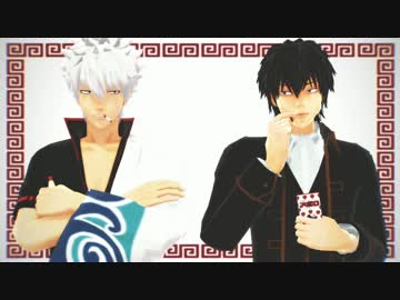 【MMD銀魂】銀さんと土方さんでいーあるふぁんくらぶ【ネタバレ注意】