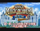 【QMA】第一回ニコニコ投稿主杯(小規模) 同点決勝の巻