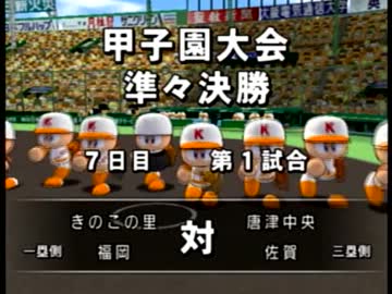 【ゆっくりパワプロ14開】栄冠ナイン、趣味は監督です【エコ回避用Part7】