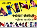 ガセ姫伝説（甘）No.105