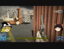 【BF3】　BF4発売したのにBF3をゆっくり実況プレイ　②