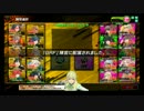【クラン対抗戦】 不退転の勝利魂 vs FT小隊 [1戦目]
