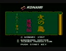 FC版 火の鳥 鳳凰編 -我王の冒険- やられながら、クリアー目指す 1/3