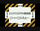 【ACVD】クドの領地戦　no.8
