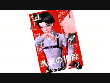 兵長の表紙記念でbout it